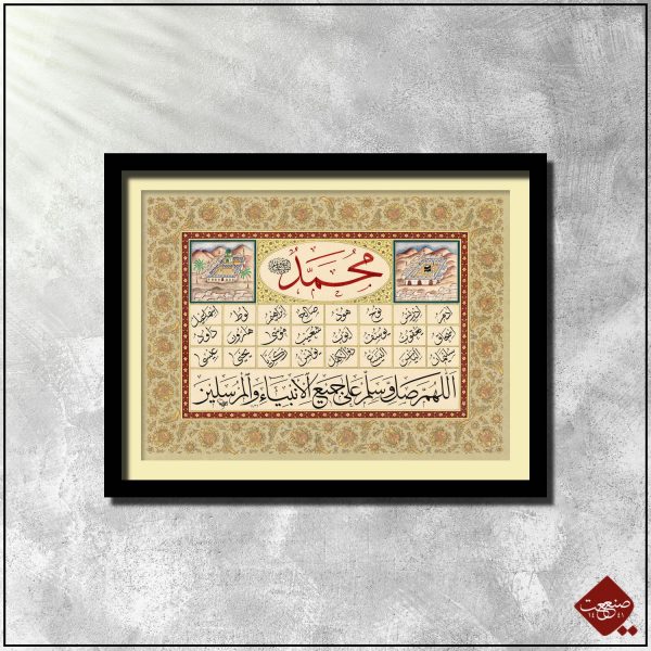 Entdecken Sie die faszinierende Schönheit der Propheten name in dieser klassischen Kalligrafie. Von Adam bis Mohammed, von Salomo bis Jesus.