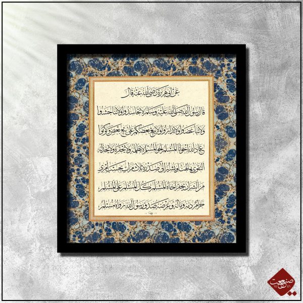 Inspirierender Hadith über Tugenden und Geschwisterlichkeit in kunstvoller Kalligrafie. Erfahre mehr über die Bedeutung guter Beziehungen im Islam.