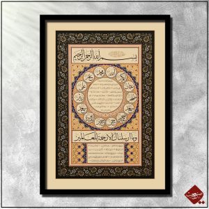 Entdecke das Hilya Porträt bei Sanaat, kreiert von Prof. Dr. Fatih Özkafa, eine einzigartige Darstellung der Eigenschaften des Propheten Muhammad.