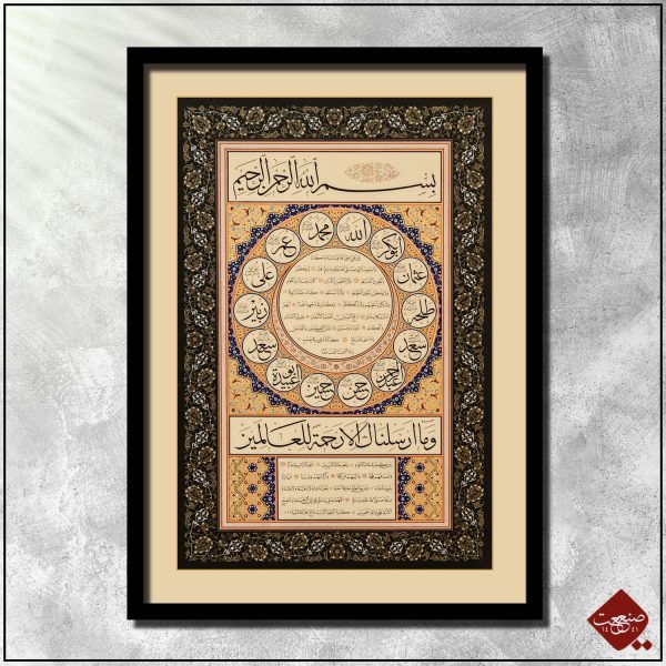 Entdecke das Hilya Porträt bei Sanaat, kreiert von Prof. Dr. Fatih Özkafa, eine einzigartige Darstellung der Eigenschaften des Propheten Muhammad.