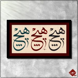 Einssein mit Gott in Kalligrafie: Mystik, Sufismus und die Weisheiten von Abu Nasr as-Sarradsch und Abu Sa’id. Entdecke Hic.