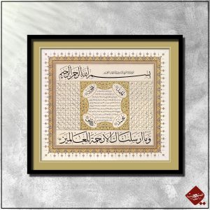 Erkunde Hilya-i Saadet bei Sanaat: Ein kalligrafisches Meisterwerk von Prof. Dr. Fatih Özkafa, das die Eigenschaften des Propheten Muhammad darstellt.
