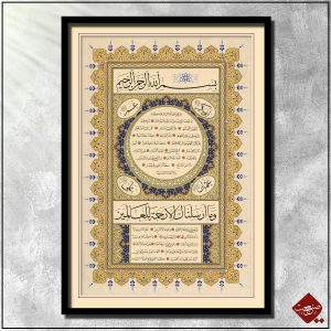 Bei Sanaat: Erlesene Hilya-Kalligrafie, die Eigenschaften des Propheten Muhammad (s.) und die Rechtgeleiteten Kalifen ehrt.