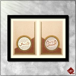 Entdecken Sie Rumis Mesnevi in klassischer und moderner Kalligrafie. Tauchen Sie ein in die zeitlose Schönheit dieses bedeutenden Dichters.
