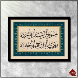 Entdecken Sie die Schönheit der Kalligrafie mit einem inspirierenden Zweizeiler über Wissenschaft und Weisheit. Ein Kunstwerk voller Bedeutung und Ästhetik.