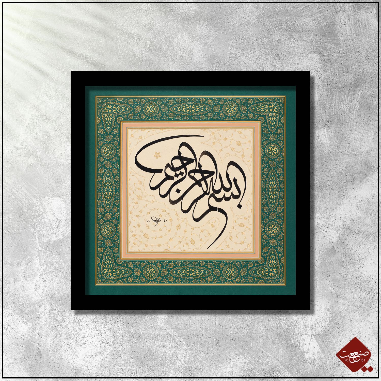 Bewundern Sie bei Sanaat die Basmala Thuluth von Prof. Dr. Fatih Özkafa, eine beeindruckende Darstellung der Basmala im Thuluth-Schriftstil.