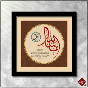 Kalligrafie-Meisterwerk Mashallah mit ausgewählten Koranversen zum Schutz vor dem Bösen Blick. Inspirierend und spirituell.