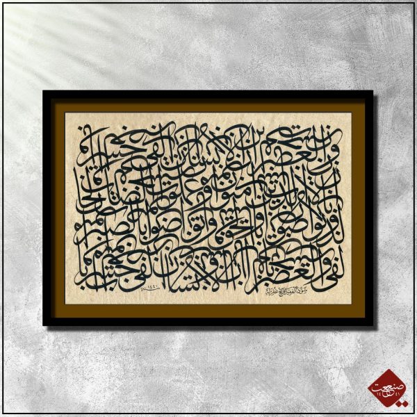 Entdecken Sie die Bedeutung der Sure Al-Asr im Koran, die die Wichtigkeit von Glauben, guten Taten, Empfehlungen des Guten und Geduld betont.