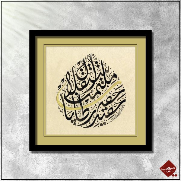 Istiklâl Marşı - Ein kalligrafisches Meisterwerk voller Symbolik und Inspiration. Nur bei uns im Onlineshop, jetzt bestellen!