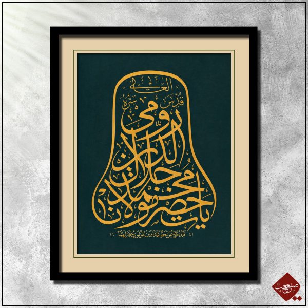Erkunden Sie die Hz Mevlana Kunst bei Sanaat, kreiert vom talentierten Prof. Dr. Fatih Özkafa, eine Hommage an den berühmten Sufi-Meister Rumi.