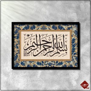 Entdecke Thuluth Basmala bei Sanaat - ein Meisterwerk von Prof. Dr. Fatih Özkafa, das die islamische Kalligrafie in ihrer schönsten Form zeigt.