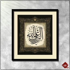 ar-Rizqu al-Allah - Klassische Kalligrafie, Allahs Name als 