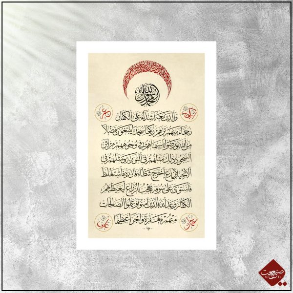 Fetih Suresi - Sura al-Fath 29 - Die Eroberung – Bild 3
