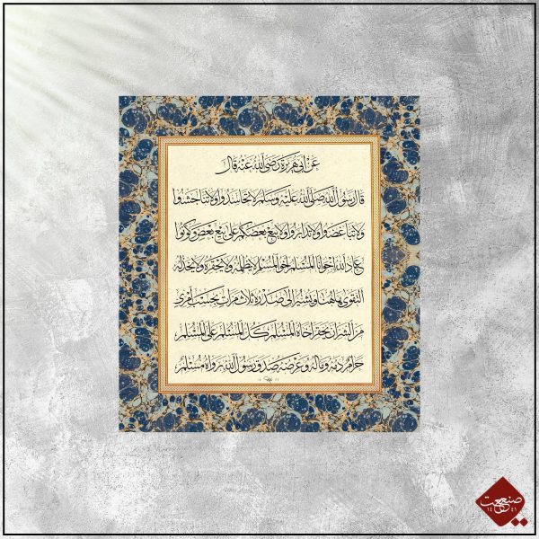 Hadith - Prophetenüberlieferung – Bild 3