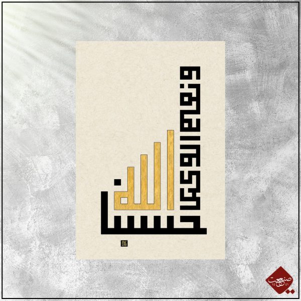 Hasbunallah in Gold - Gottvertrauen – Bild 3