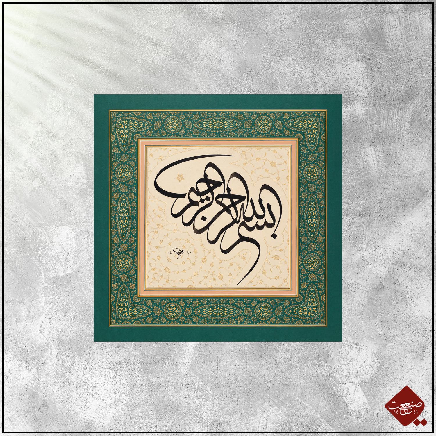 Basmala - Thuluth Groß – Bild 3