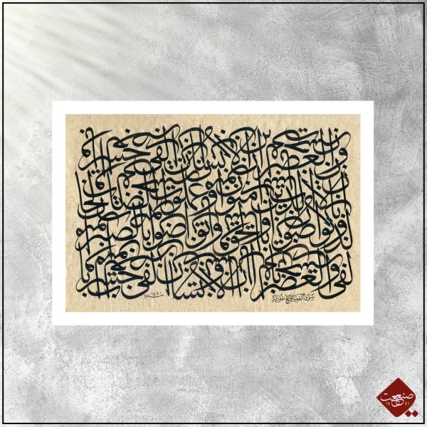 Sure al-Asr - Kritzelei – Bild 3