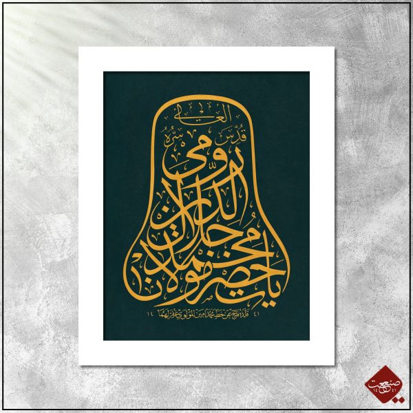 Ya Hz. Mevlânâ – Bild 3