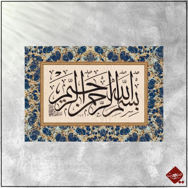 Thuluth Basmala Groß – Bild 3