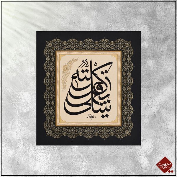 Sura al-Isra: 84 – Bild 3