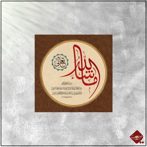 Mashallah – Bild 3
