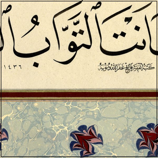Sure al-Baqara Vers 128 – Bild 4