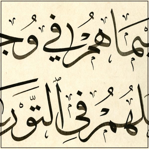 Fetih Suresi - Sura al-Fath 29 - Die Eroberung – Bild 4