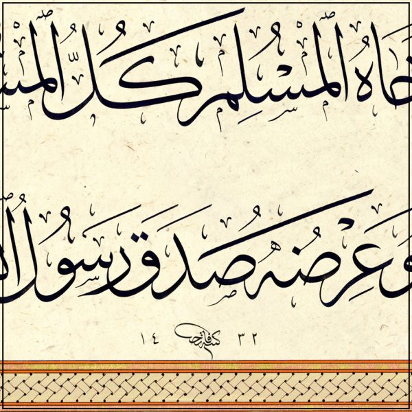 Hadith - Prophetenüberlieferung – Bild 4