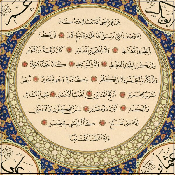 Hilya: Porträt des Propheten – Bild 5