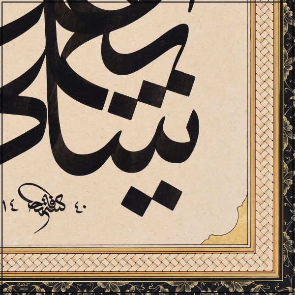 Sura al-Isra: 84 – Bild 4