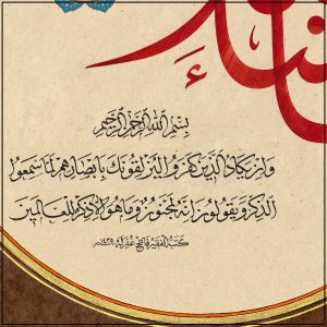 Kalligrafie-Meisterwerk Mashallah mit ausgewählten Koranversen zum Schutz vor dem Bösen Blick. Inspirierend und spirituell.