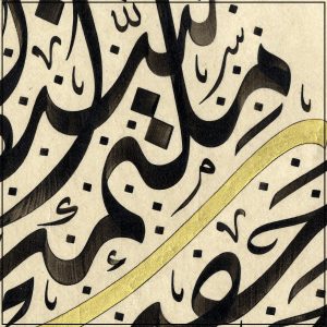 Istiklâl Marşı - Ein kalligrafisches Meisterwerk voller Symbolik und Inspiration. Nur bei uns im Onlineshop, jetzt bestellen!