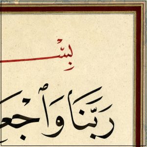 Bei Sanaat: Tiefe und Bedeutung in der Kalligrafie von Sure al-Baqara, Vers 128. Ein Einblick in Hingabe und Barmherzigkeit aus dem Koran.