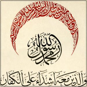 Entdecken Sie Fetih Suresi - Die Eroberung