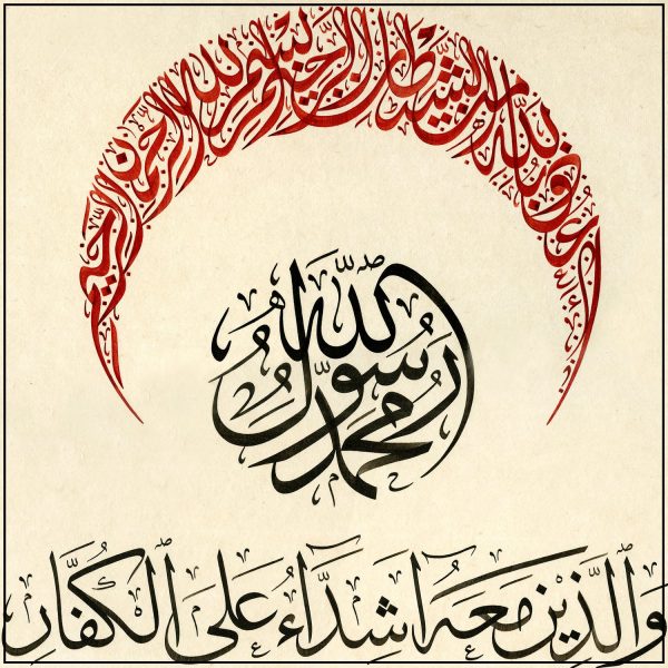 Fetih Suresi - Sura al-Fath 29 - Die Eroberung – Bild 2