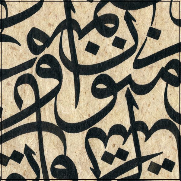 Sure al-Asr - Kritzelei – Bild 4