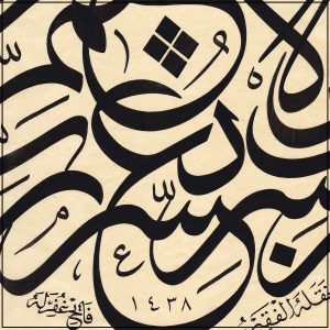 Bei Sanaat: Rabbi Yessir von Prof. Dr. Fatih Özkafa. Ein kraftvolles Gebet, kunstvoll in Szene gesetzt. Nur bei uns im Shop erhältlich!