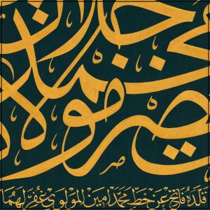 Erkunden Sie die Hz Mevlana Kunst bei Sanaat, kreiert vom talentierten Prof. Dr. Fatih Özkafa, eine Hommage an den berühmten Sufi-Meister Rumi.