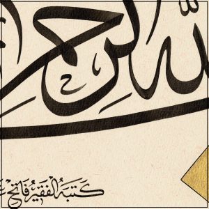 Entdecken Sie die Besmele in ihrer ganzen Schönheit bei Sanaat. Lassen Sie sich von unserer kunstvollen Darstellung inspirieren.