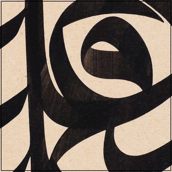 Sura al-Isra: 84 – Bild 5