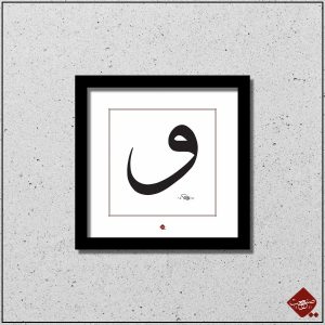 Sanaat präsentiert Vav Klassisch von Mesut Dikel. Entdecken Sie dieses und andere islamische Poster für Ihr Zuhause. Jetzt bestellen!