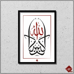 Allahu Akbar - die kraftvolle Schönheit von 