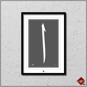 Elif Kalligrafie - Entdecken Sie die Schönheit des arabischen Buchstabens Elif als kunstvolles Dekorationsstück. Perfekt für Ihr Zuhause. Jetzt entdecken!