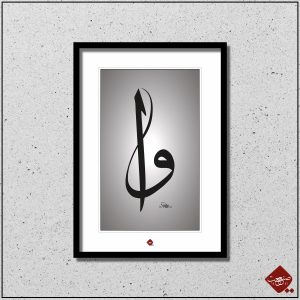 Elif und Vav - eine ästhetische Verbindung in Kalligrafie. Entdecken Sie die Schönheit der arabischen Buchstaben in diesem einzigartigen Kunstwerk.