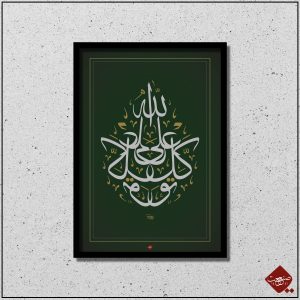 Tevekkeltu al-Allah: Vertraue auf Allah und finde inneren Frieden. Entdecke unsere inspirierenden islamische Poster. Jetzt kaufen!