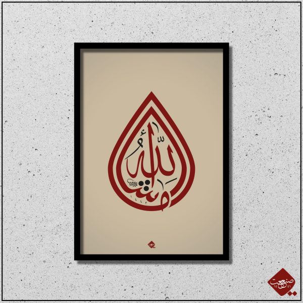 Mashallah-Kunst: Bezaubernde Schönheit und Schutz vereint. Entdecken Sie unsere Werke und lassen Sie sich verzaubern. Jetzt entdecken!