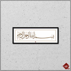 Entdecken Sie die faszinierende klassische Besmele Kalligrafie in unserem Kunstwerk 