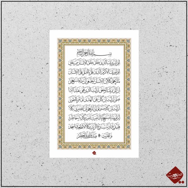 Sure al-Alaq | Ikra - klassisch – Bild 3