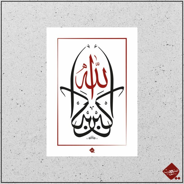 Allahu Akbar - Takbīr – Bild 3