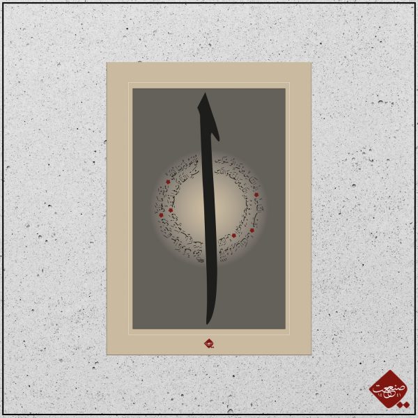 Elif, al-Falaq, an-Nas – Bild 3
